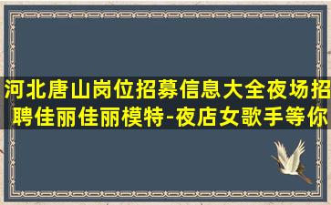 南充酒吧招聘