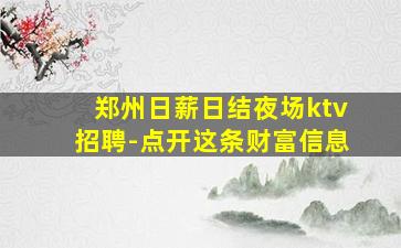 淮北KTV招聘