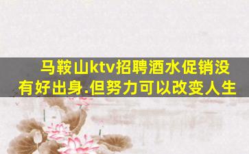 阜新夜场招聘